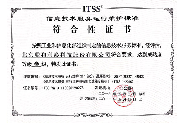 ITSS符合性证书