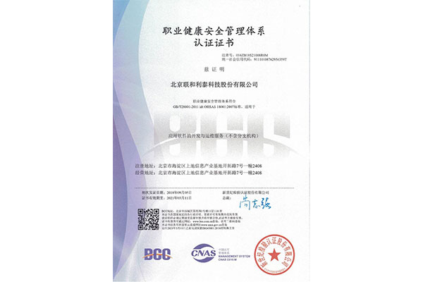 职业健康OHSAS18001认证